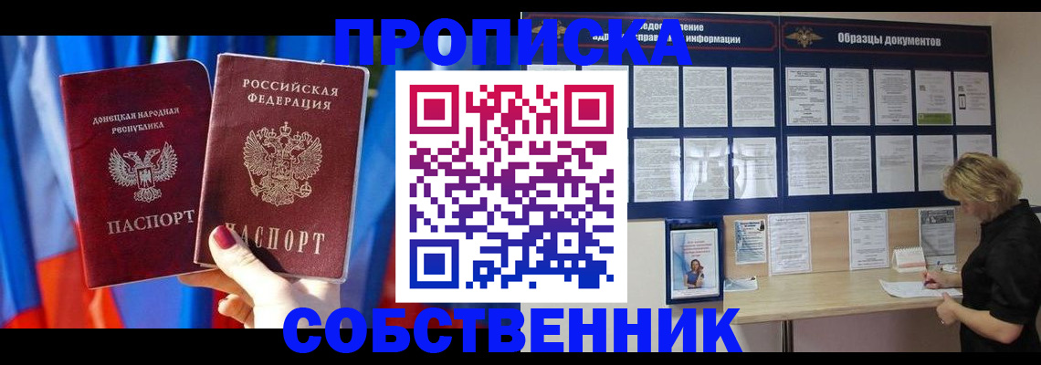 прописка в квартире в Ясном