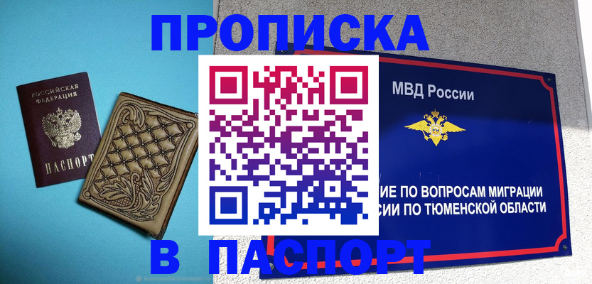 прописка для кредита в Ясном