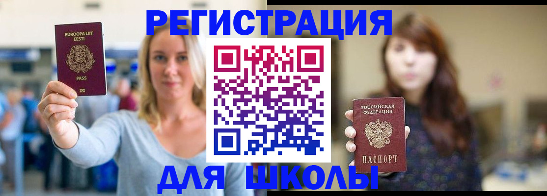 прописка для работы в Ясном